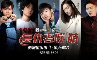明日之子选手上《酷狗星乐坊》爆“黑料”线万粉丝嗨翻天