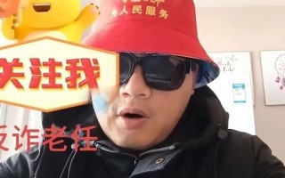 反诈老任（任飞）：独立正直的消费维权与反诈先锋